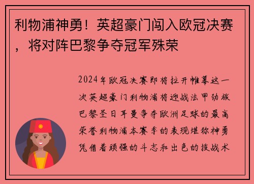 利物浦神勇！英超豪门闯入欧冠决赛，将对阵巴黎争夺冠军殊荣