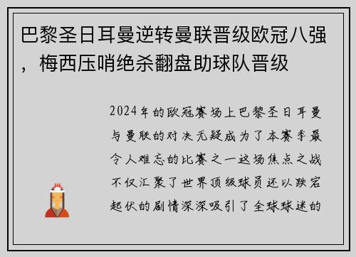 巴黎圣日耳曼逆转曼联晋级欧冠八强，梅西压哨绝杀翻盘助球队晋级