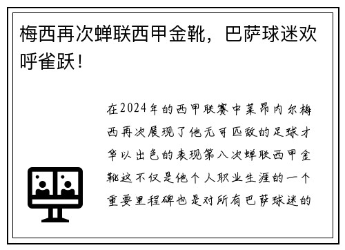 梅西再次蝉联西甲金靴，巴萨球迷欢呼雀跃！