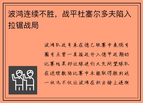 波鸿连续不胜，战平杜塞尔多夫陷入拉锯战局