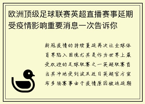 欧洲顶级足球联赛英超直播赛事延期受疫情影响重要消息一次告诉你