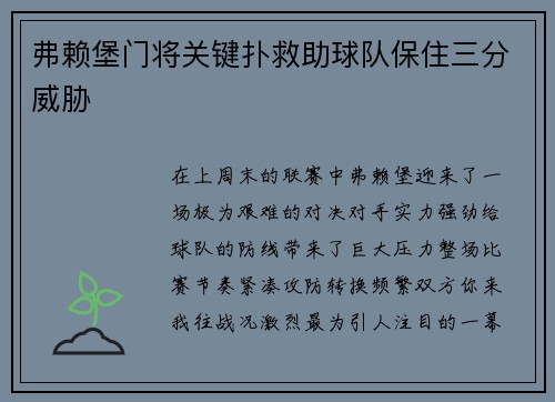 弗赖堡门将关键扑救助球队保住三分威胁