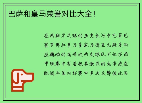 巴萨和皇马荣誉对比大全！