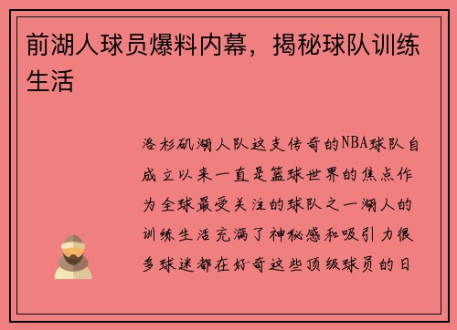 前湖人球员爆料内幕，揭秘球队训练生活