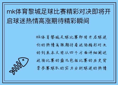 mk体育黎城足球比赛精彩对决即将开启球迷热情高涨期待精彩瞬间